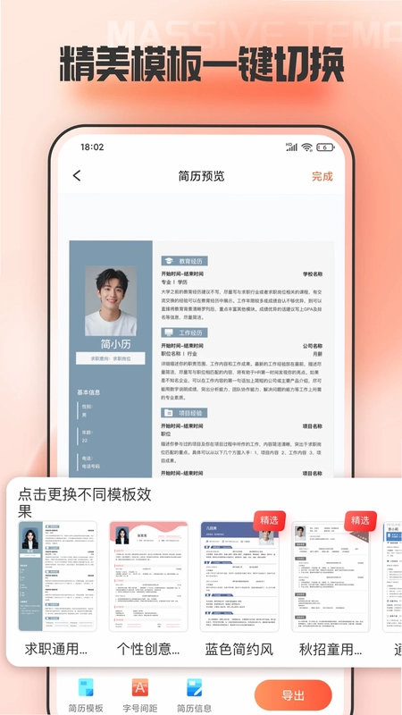手机文档编辑预览图