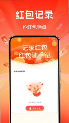 抢红包提醒喵最新版预览图