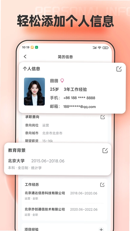 手机文档编辑预览图