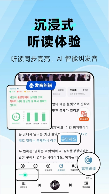 莱特韩语阅读听力预览图