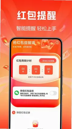 抢红包提醒喵最新版预览图