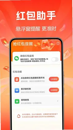 抢红包提醒喵最新版预览图