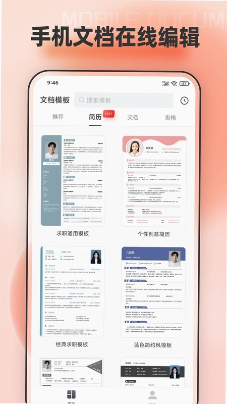 手机文档编辑预览图