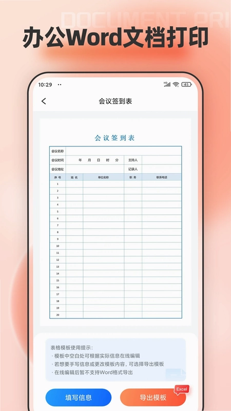 手机文档编辑预览图