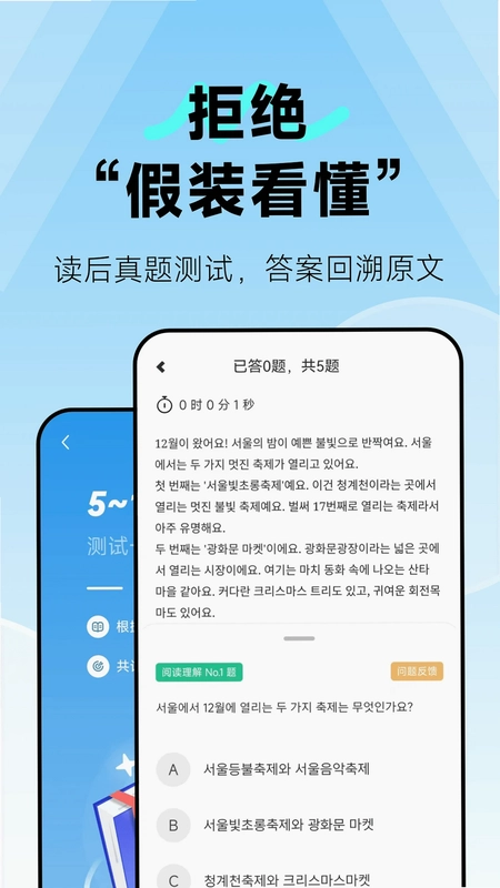 莱特韩语阅读听力预览图