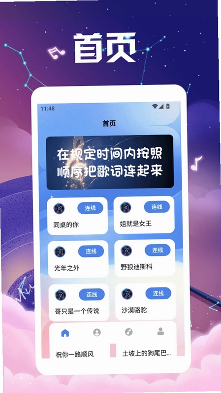 我是歌王预览图