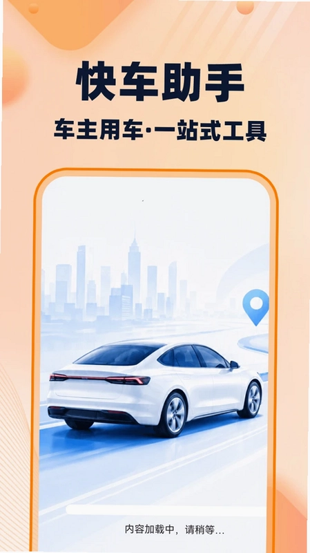 快车打车出行预览图