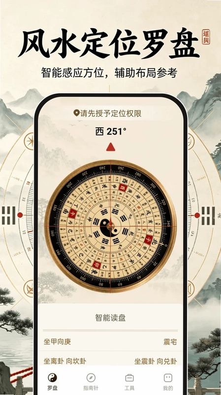 风水定位罗盘预览图