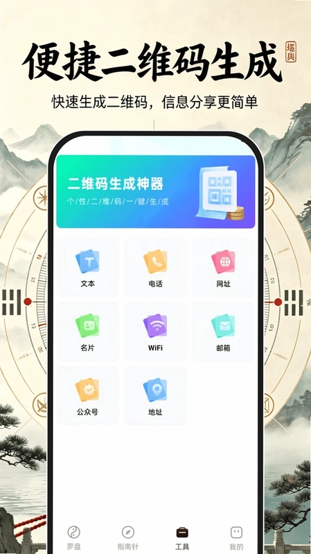 风水定位罗盘预览图