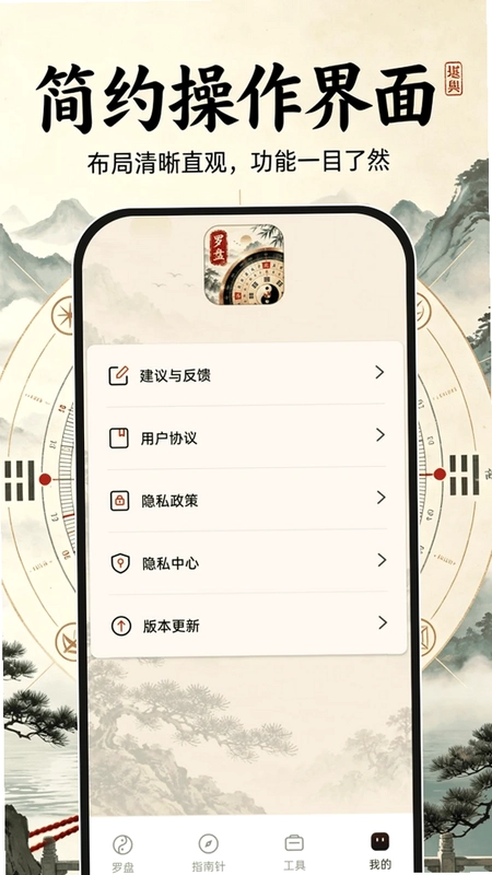 风水定位罗盘预览图