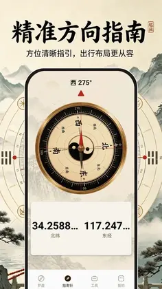 风水定位罗盘预览图