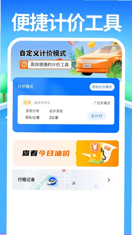 网约车车主助手预览图