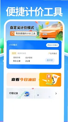 网约车车主助手预览图
