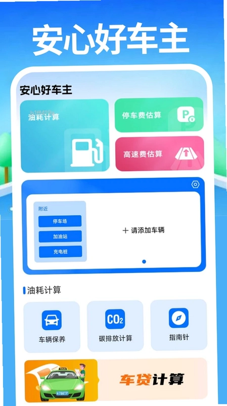网约车车主助手预览图