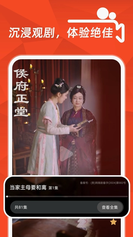 精彩短剧全免费app预览图