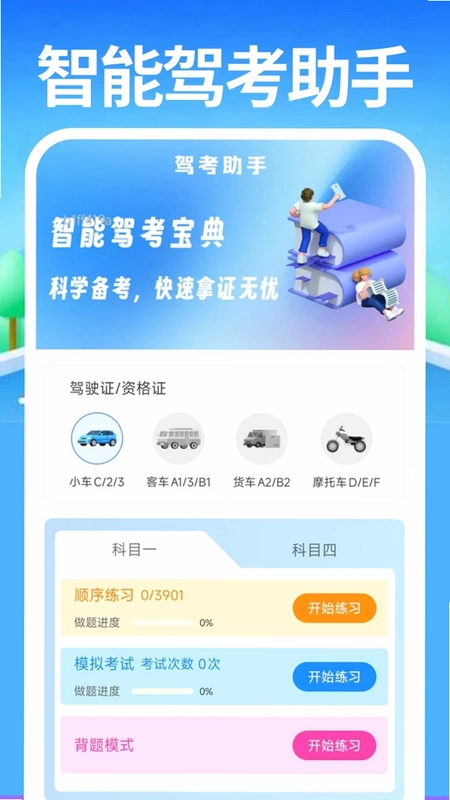 网约车车主助手预览图