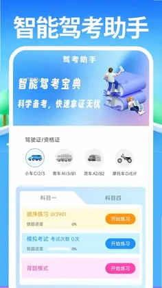 网约车车主助手预览图
