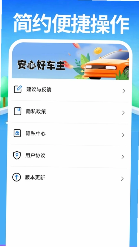 网约车车主助手预览图