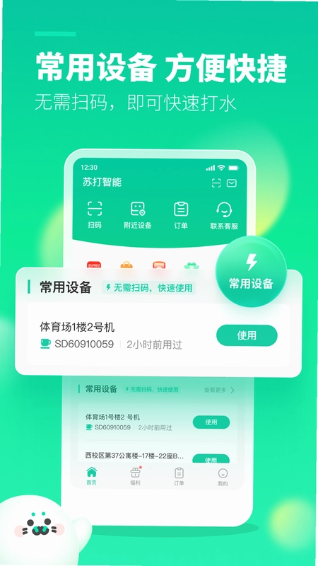 苏打校园预览图