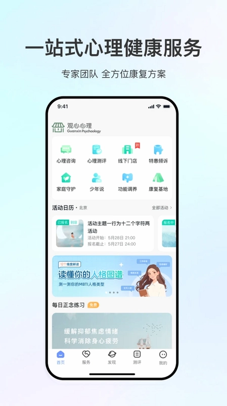 观心心理预览图