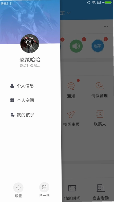 爱上学家长版预览图
