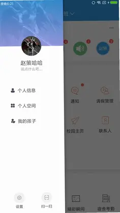 爱上学家长版预览图