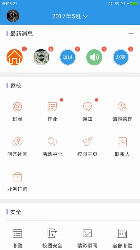 爱上学家长版预览图