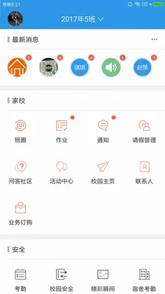 爱上学家长版预览图
