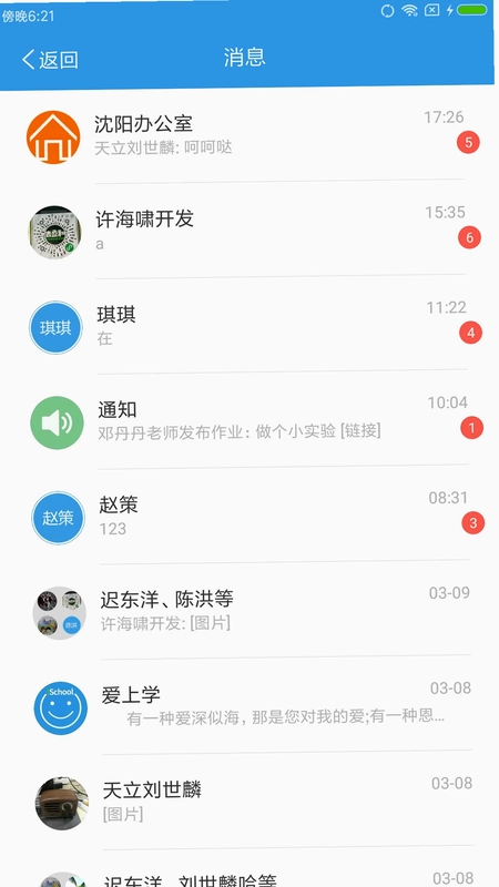 爱上学家长版预览图