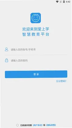 爱上学家长版预览图