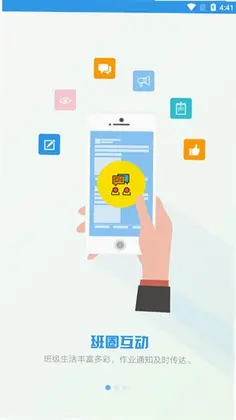 爱上学家长版预览图