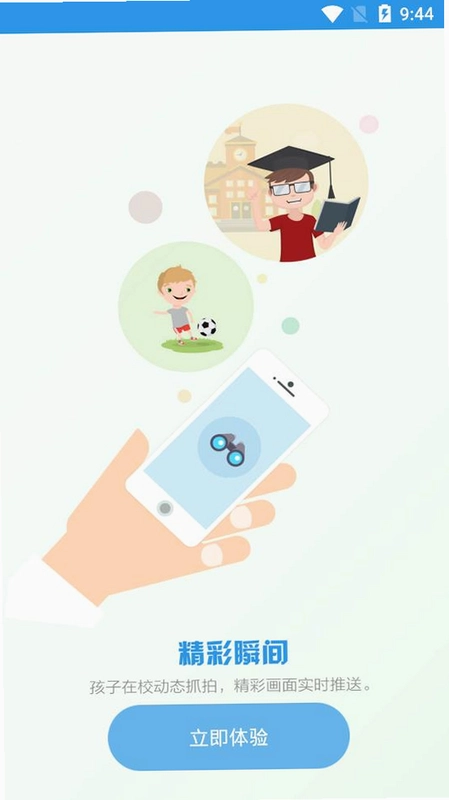 爱上学家长版预览图