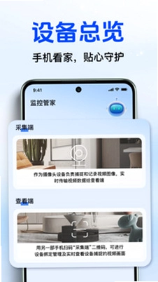 远程监控智能云看家预览图