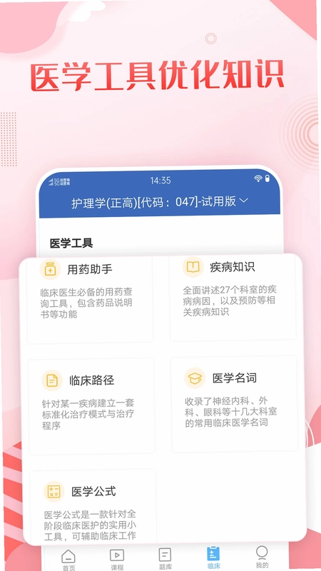 护理高级职称考试宝典最新版预览图