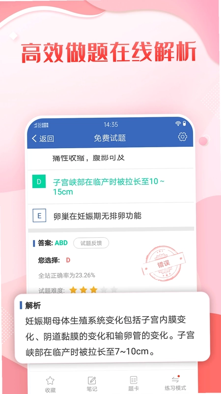 护理高级职称考试宝典最新版预览图