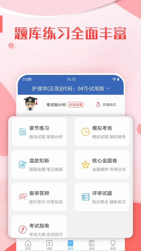 护理高级职称考试宝典最新版预览图