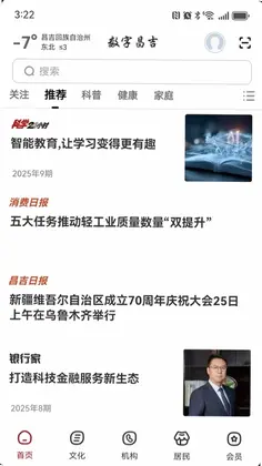 数字昌吉预览图