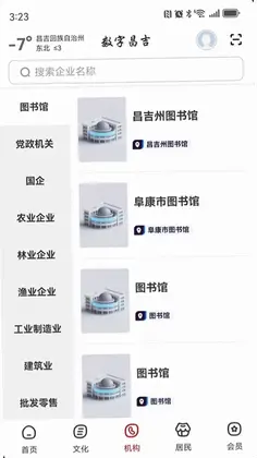 数字昌吉预览图