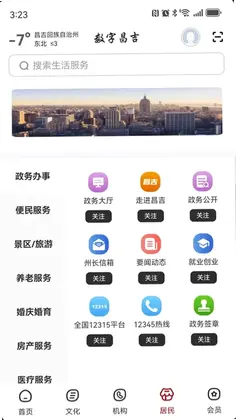 数字昌吉预览图
