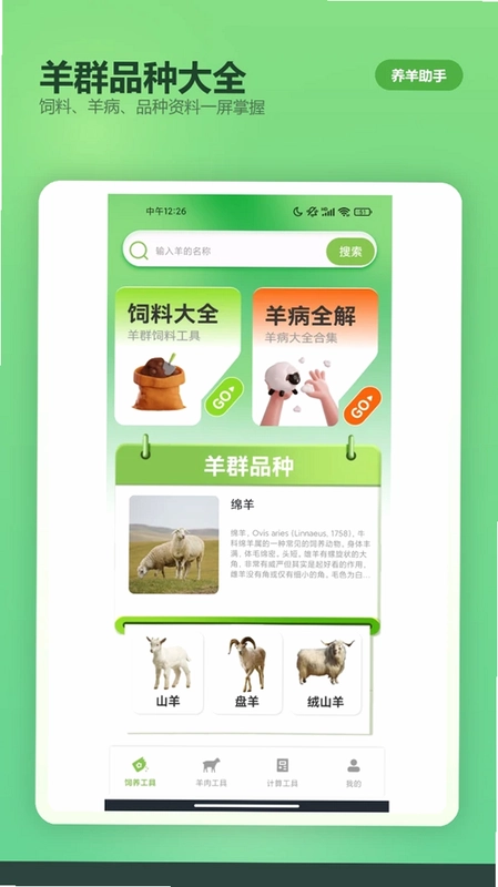 福羊高照pro软件预览图