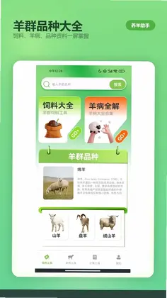 福羊高照pro软件预览图