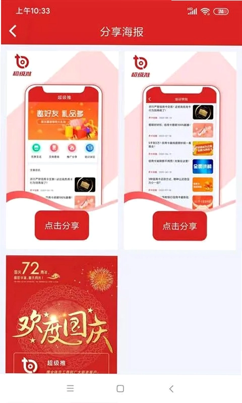 超级推预览图