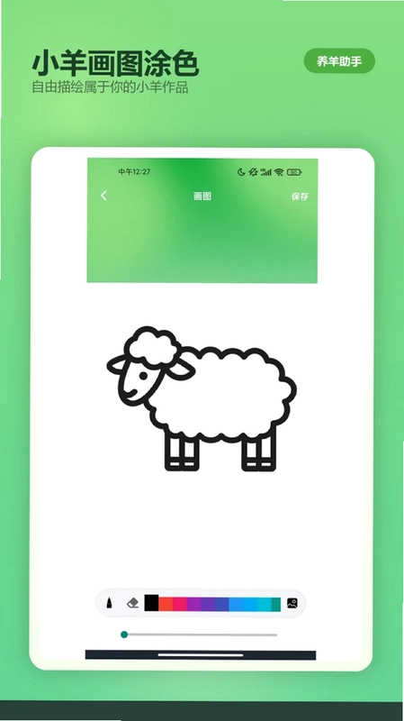 福羊高照pro软件预览图