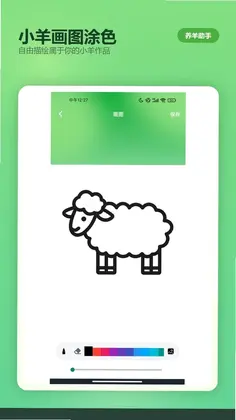 福羊高照pro软件预览图