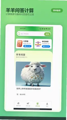 福羊高照pro软件预览图