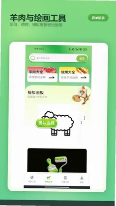 福羊高照pro软件预览图