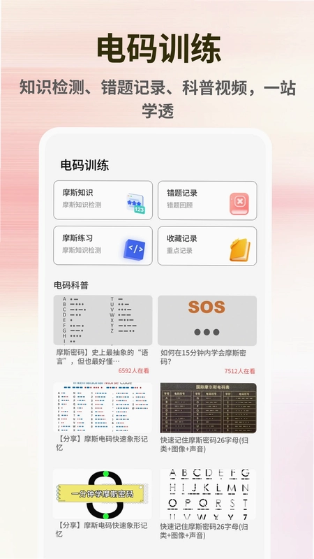 摩斯电码预览图
