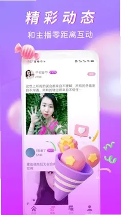 有情聊预览图