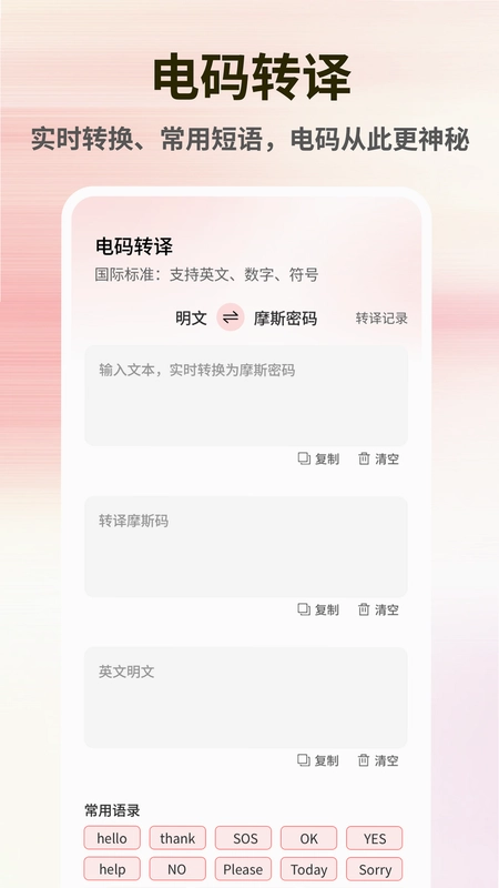 摩斯电码预览图