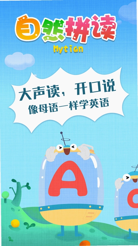 麦田自然拼读预览图